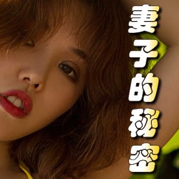 婚姻裂痕:妻子的秘密
